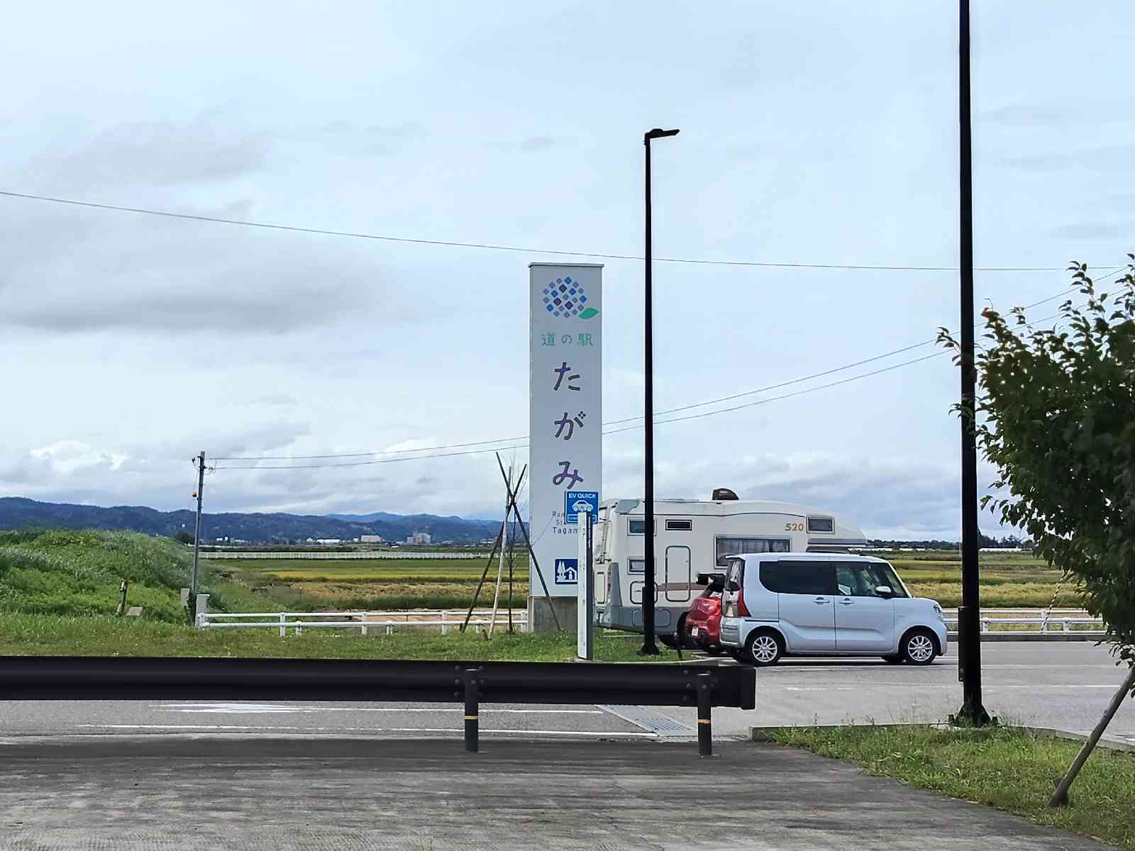 道の駅 たがみの写真