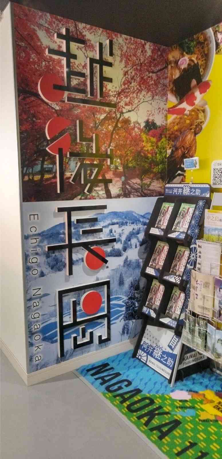 道の駅 ながおか花火館の写真