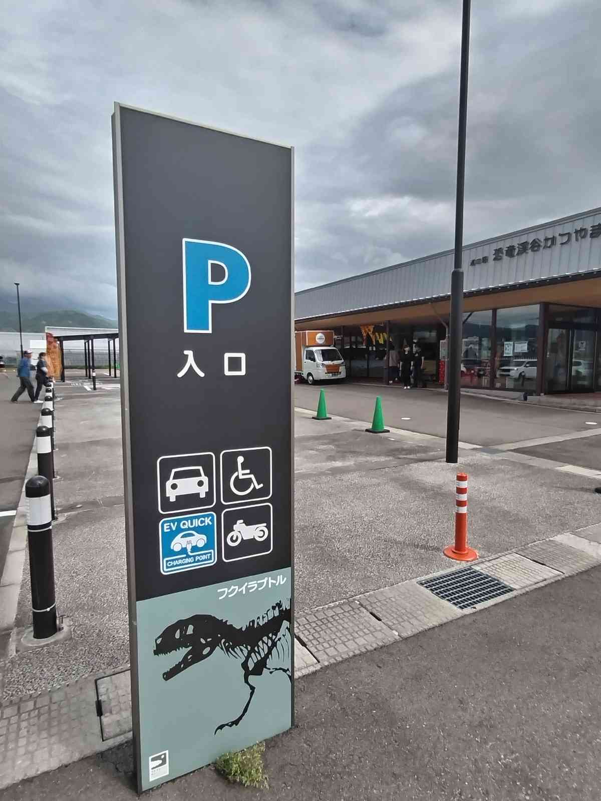 道の駅 恐竜渓谷かつやまの写真