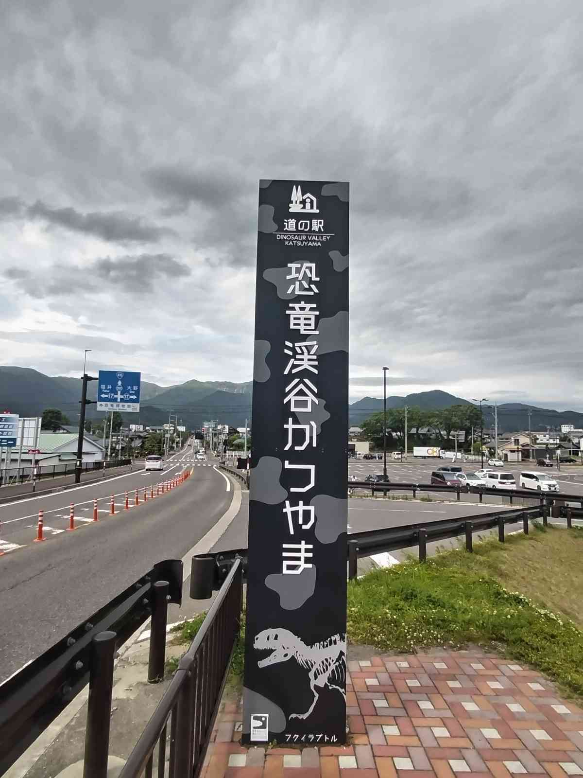 道の駅 恐竜渓谷かつやまの写真