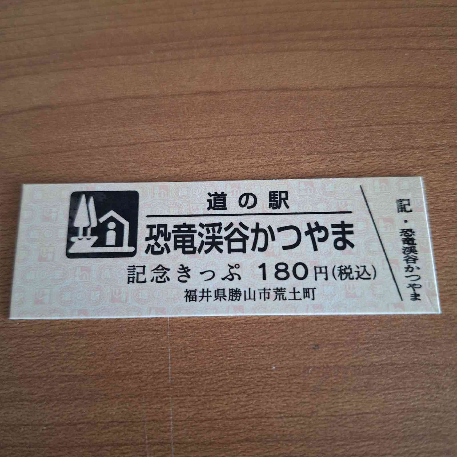 道の駅 恐竜渓谷かつやまの写真