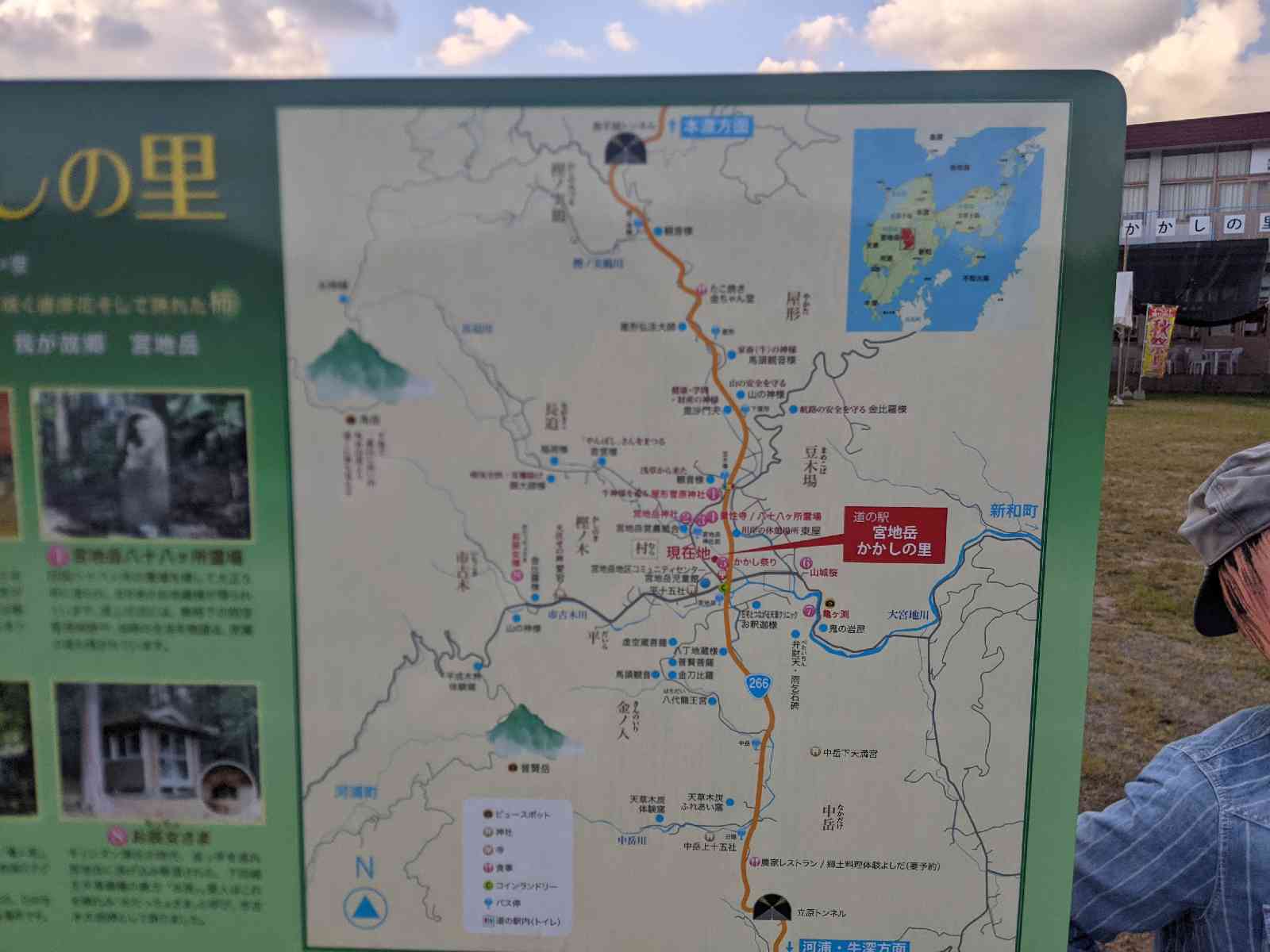 道の駅 宮地岳かかしの里の写真