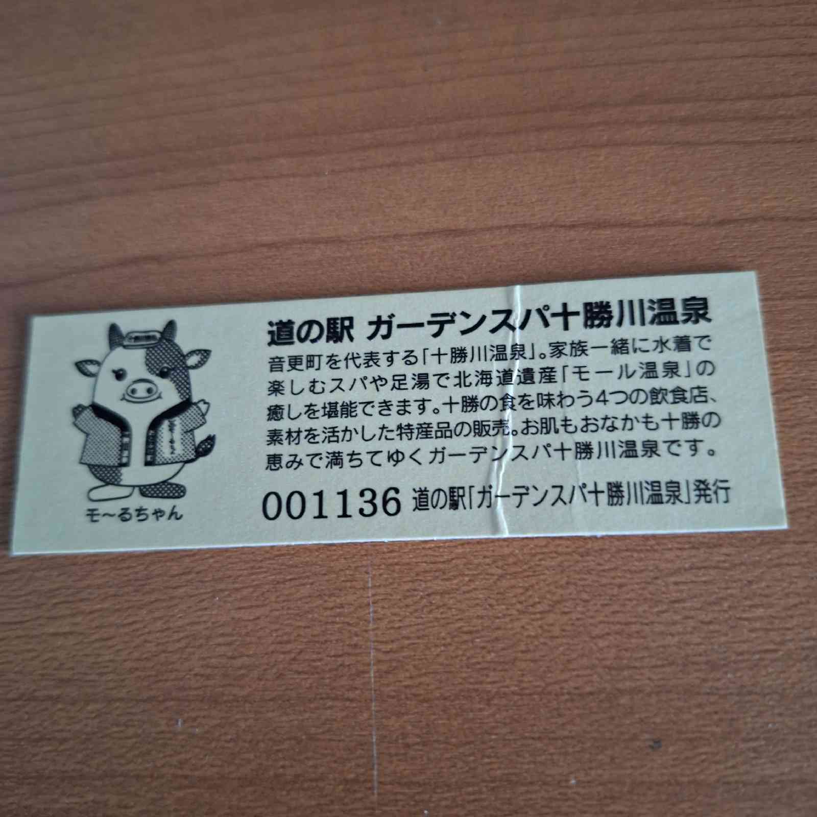 道の駅 ガーデンスパ十勝川温泉の写真