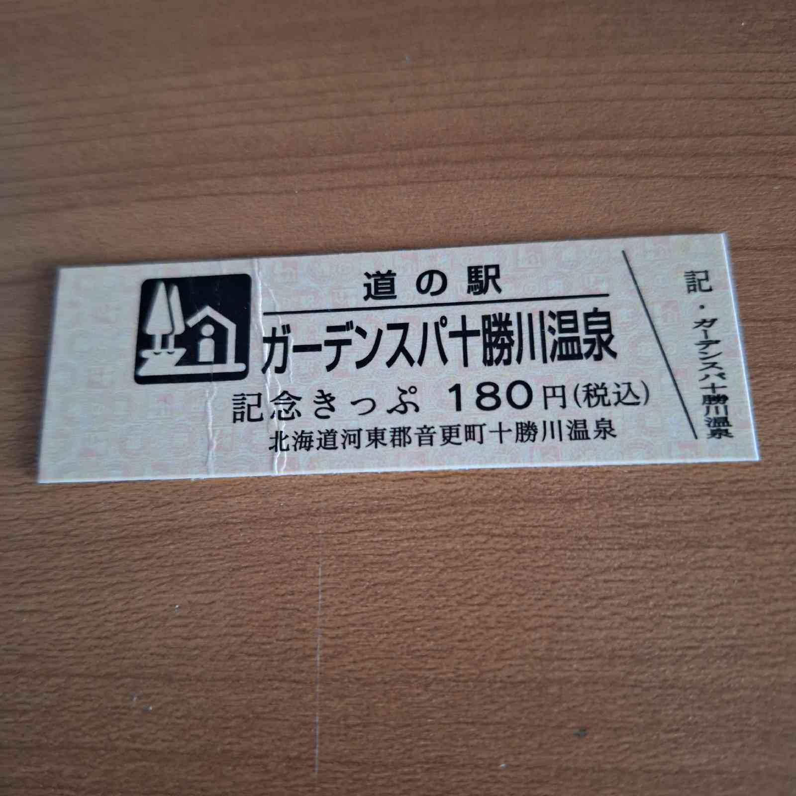 道の駅 ガーデンスパ十勝川温泉の写真