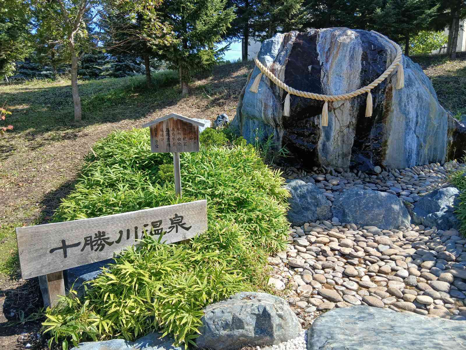 道の駅 ガーデンスパ十勝川温泉の写真