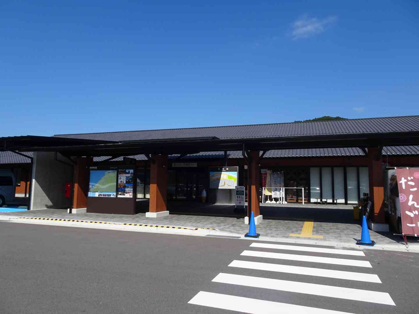 道の駅 ごいせ仁摩の写真