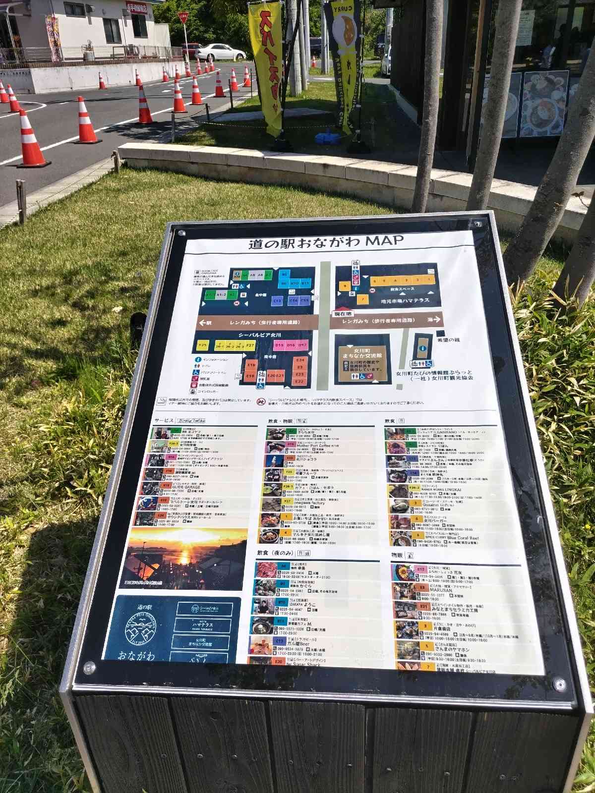 道の駅 おながわの写真