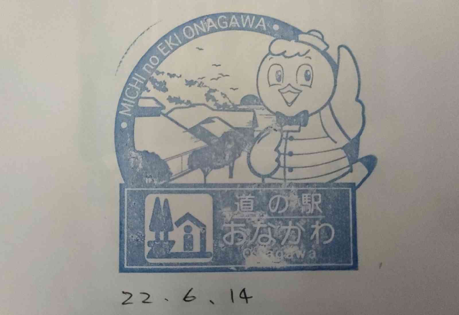 道の駅 おながわの写真