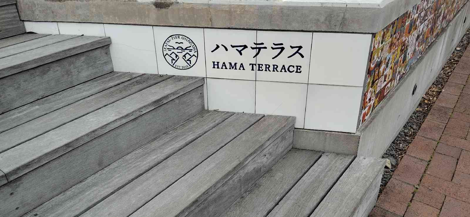 道の駅 おながわの写真