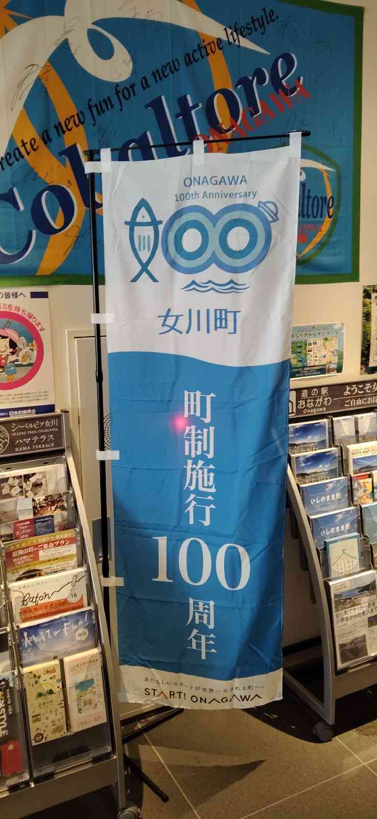 道の駅 おながわの写真