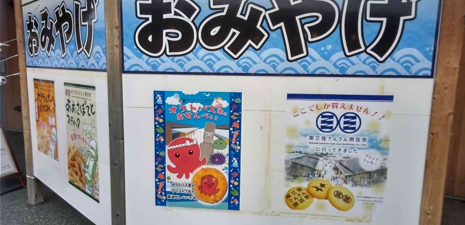 道の駅 さんさん南三陸の写真