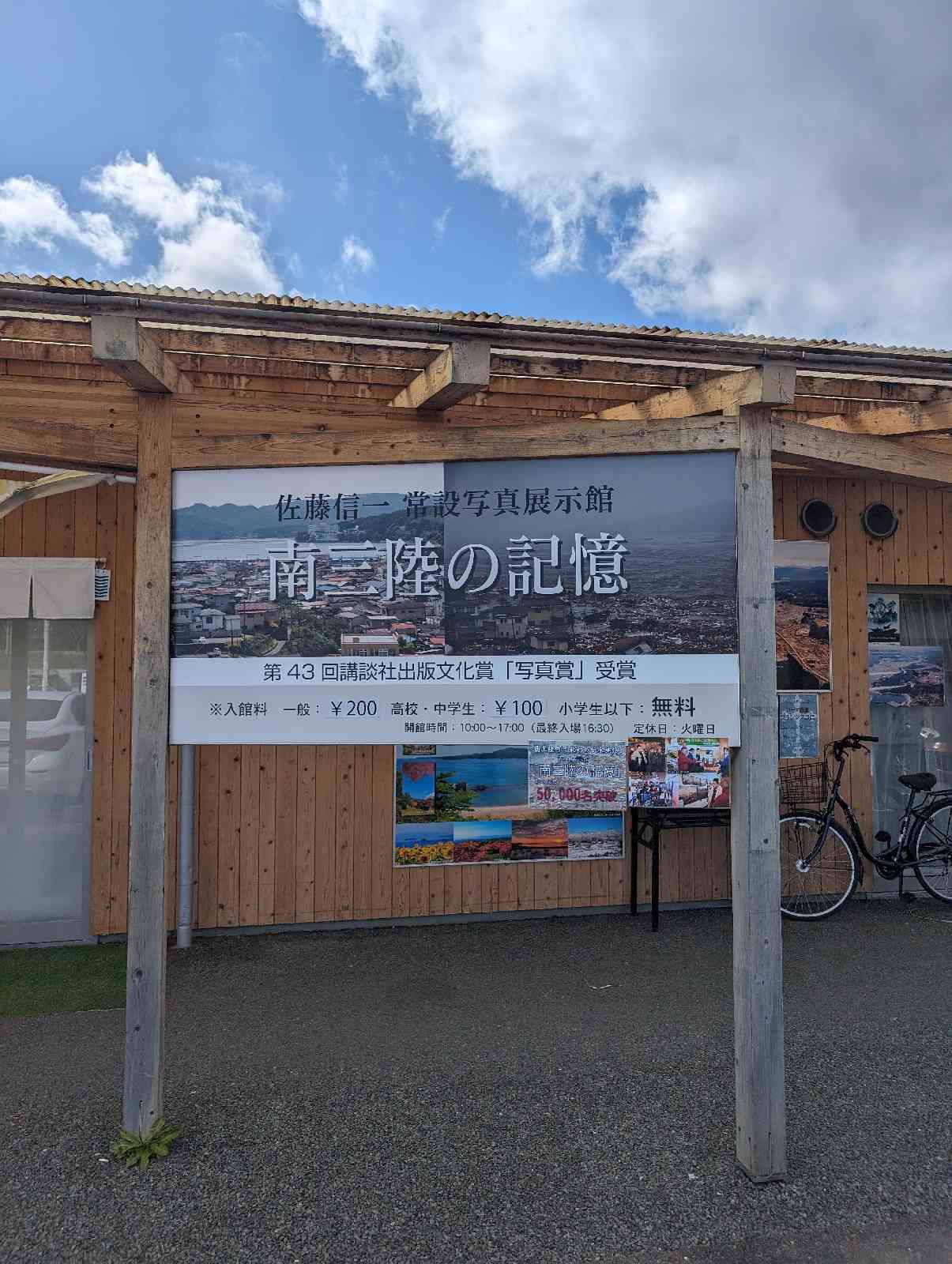 道の駅 さんさん南三陸の写真
