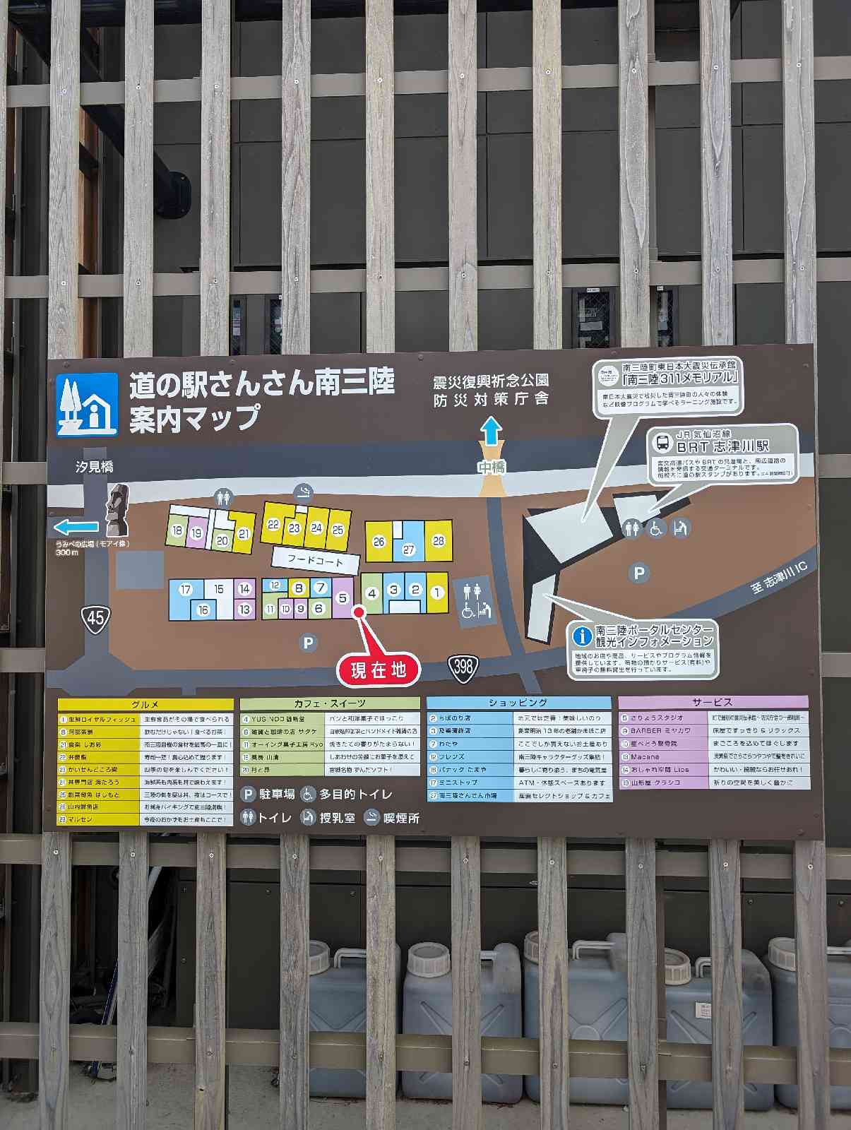 道の駅 さんさん南三陸の写真