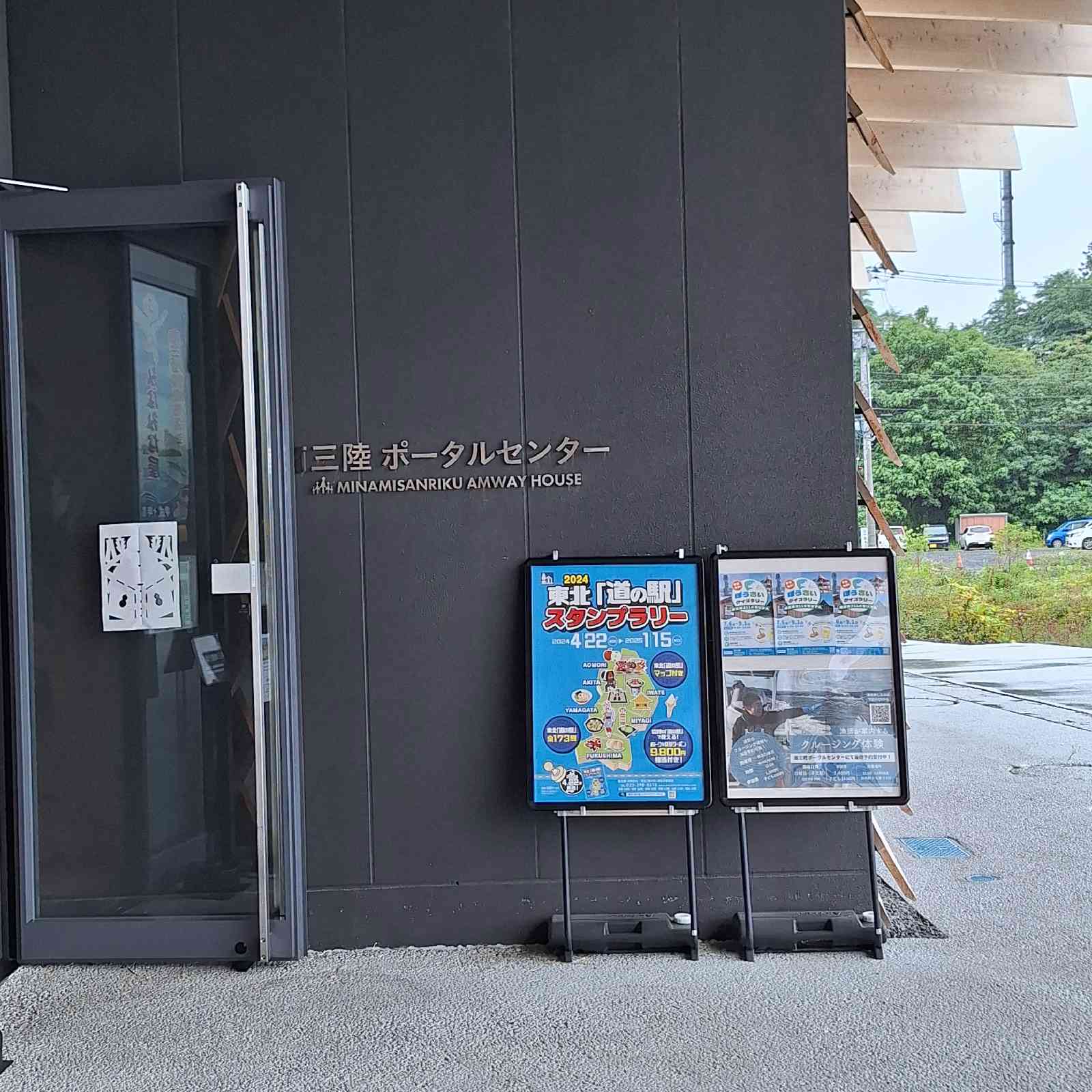 道の駅 さんさん南三陸の写真