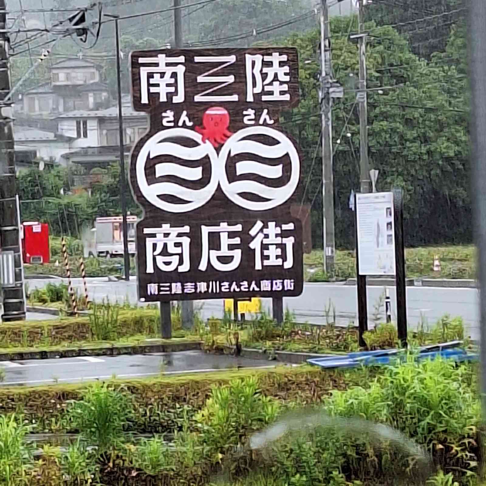 道の駅 さんさん南三陸の写真