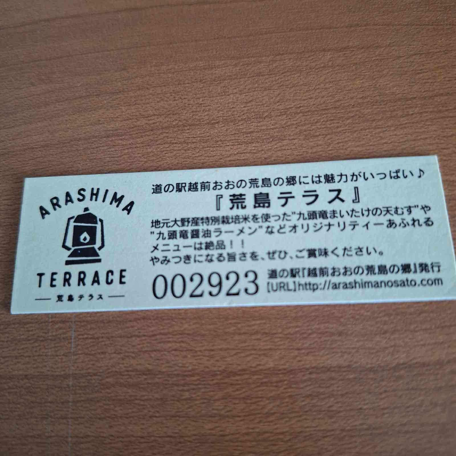 道の駅 越前おおの荒島の郷の写真