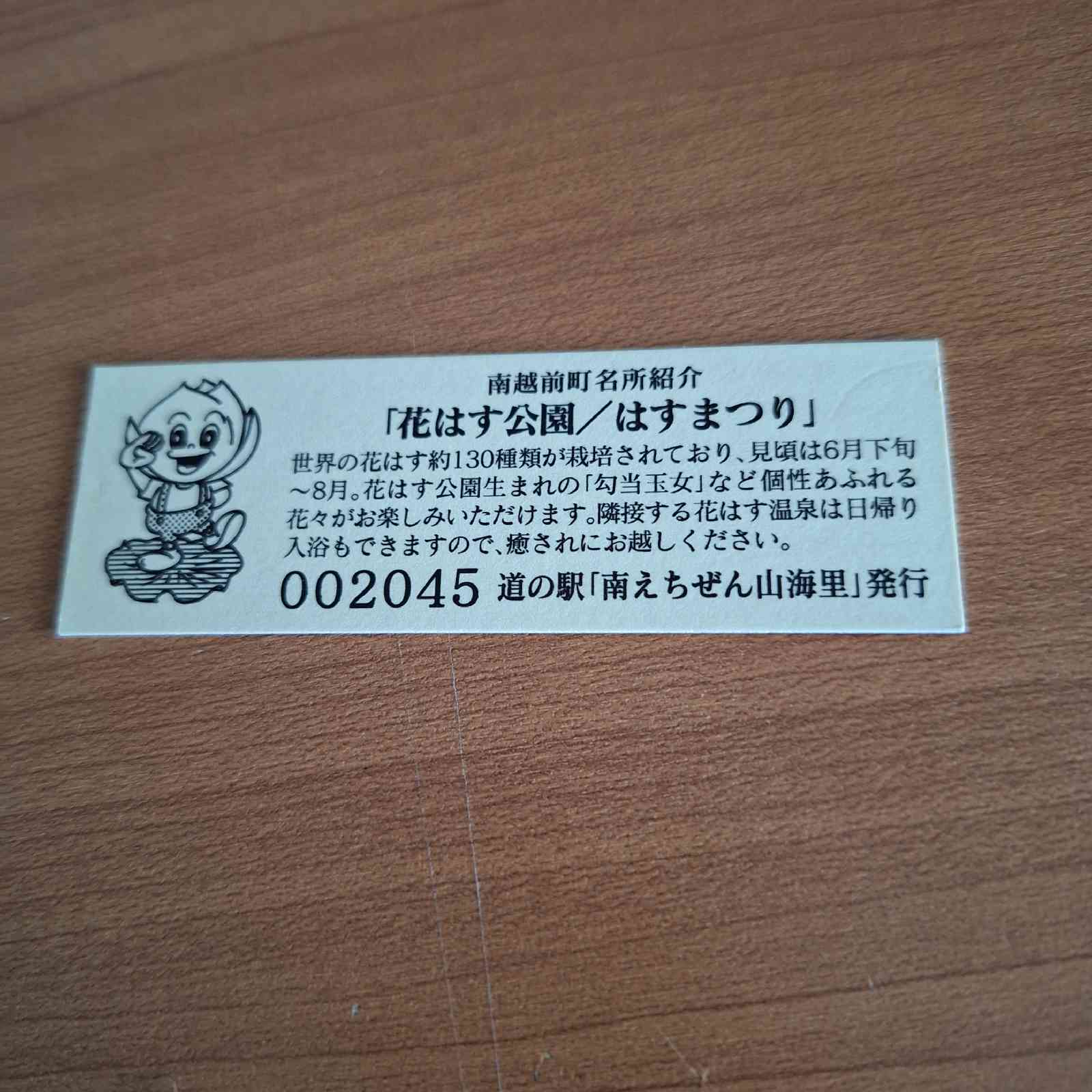 道の駅 南えちぜん山海里の写真