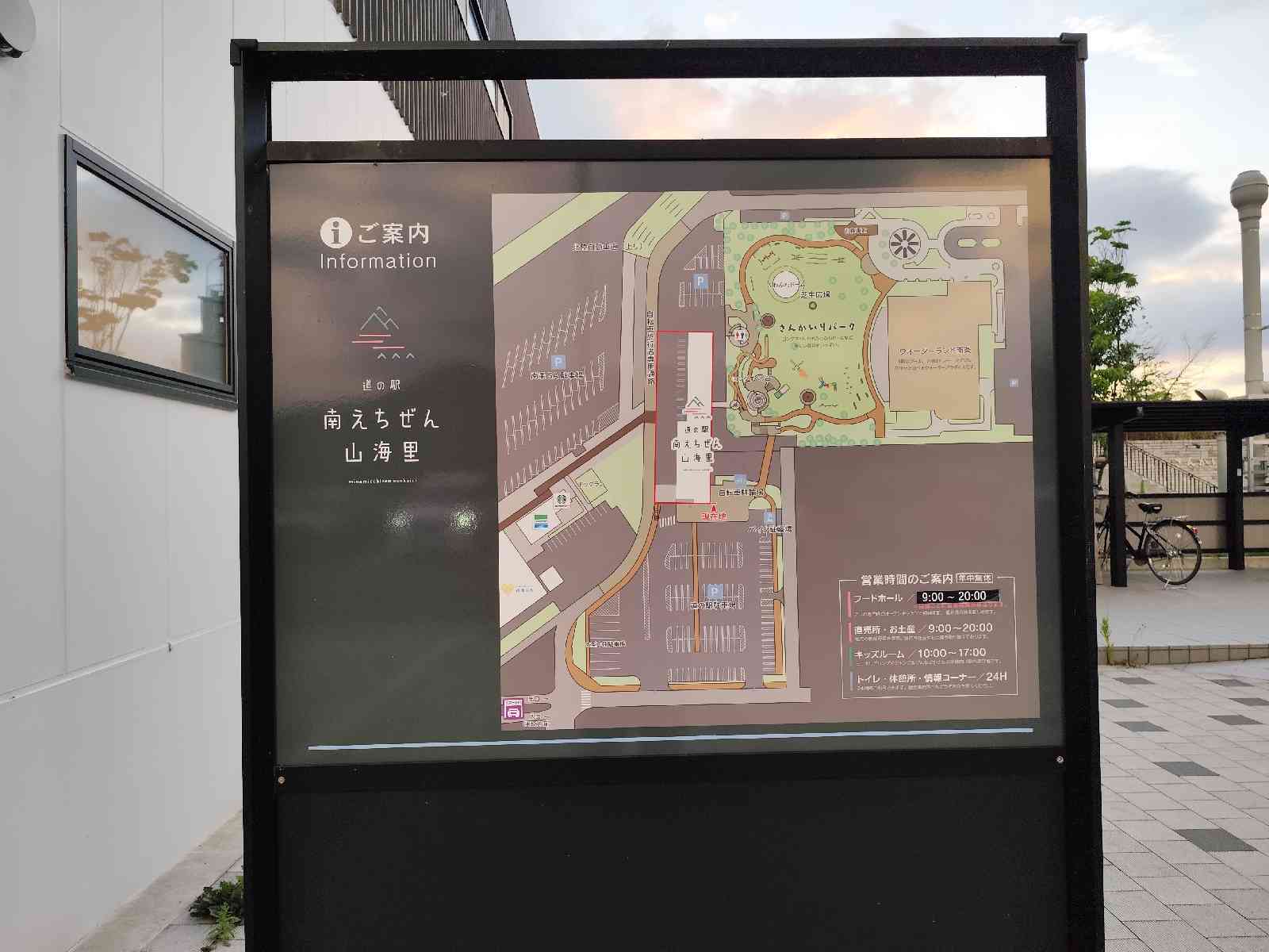 道の駅 南えちぜん山海里の写真