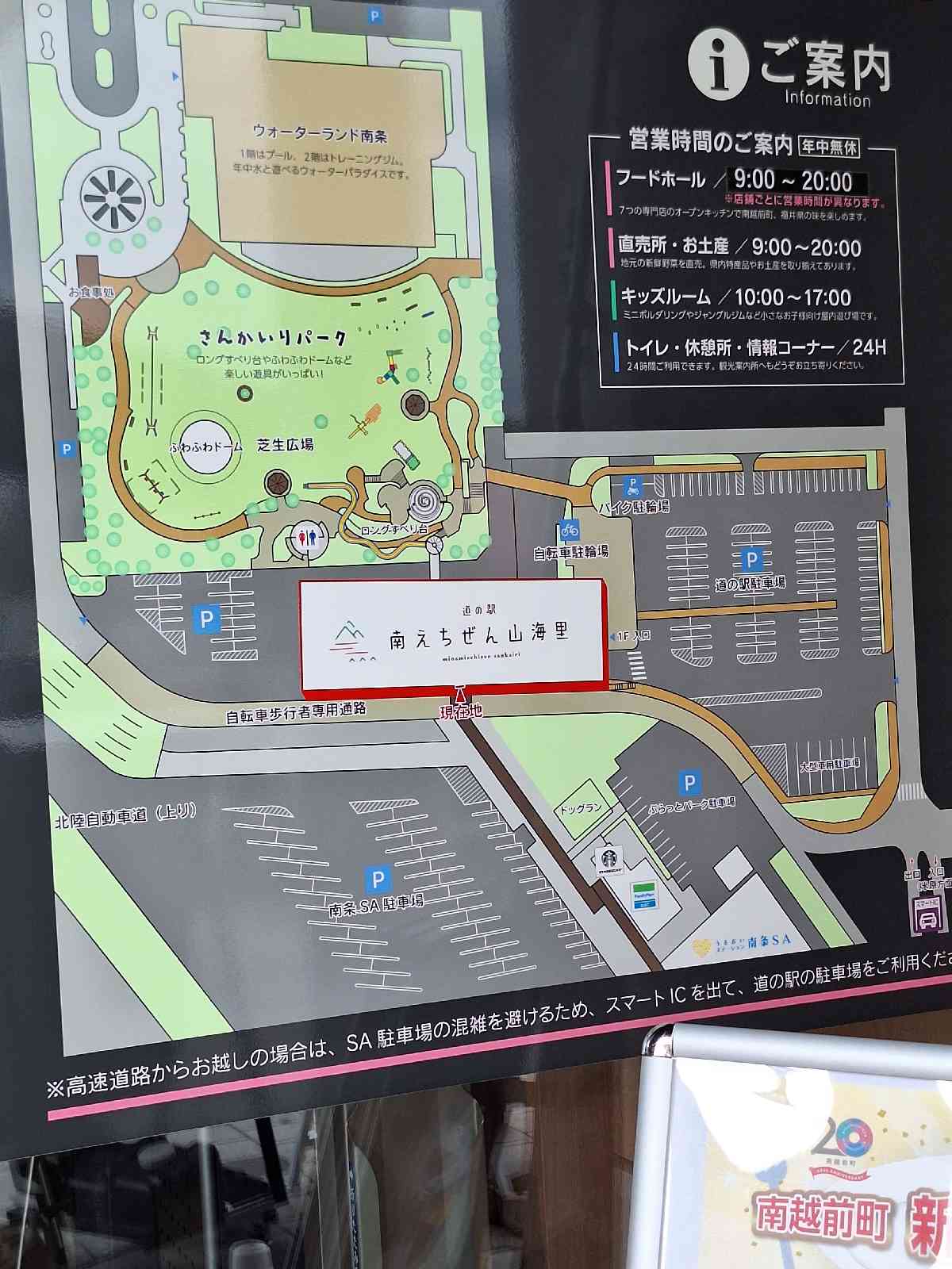 道の駅 南えちぜん山海里の写真
