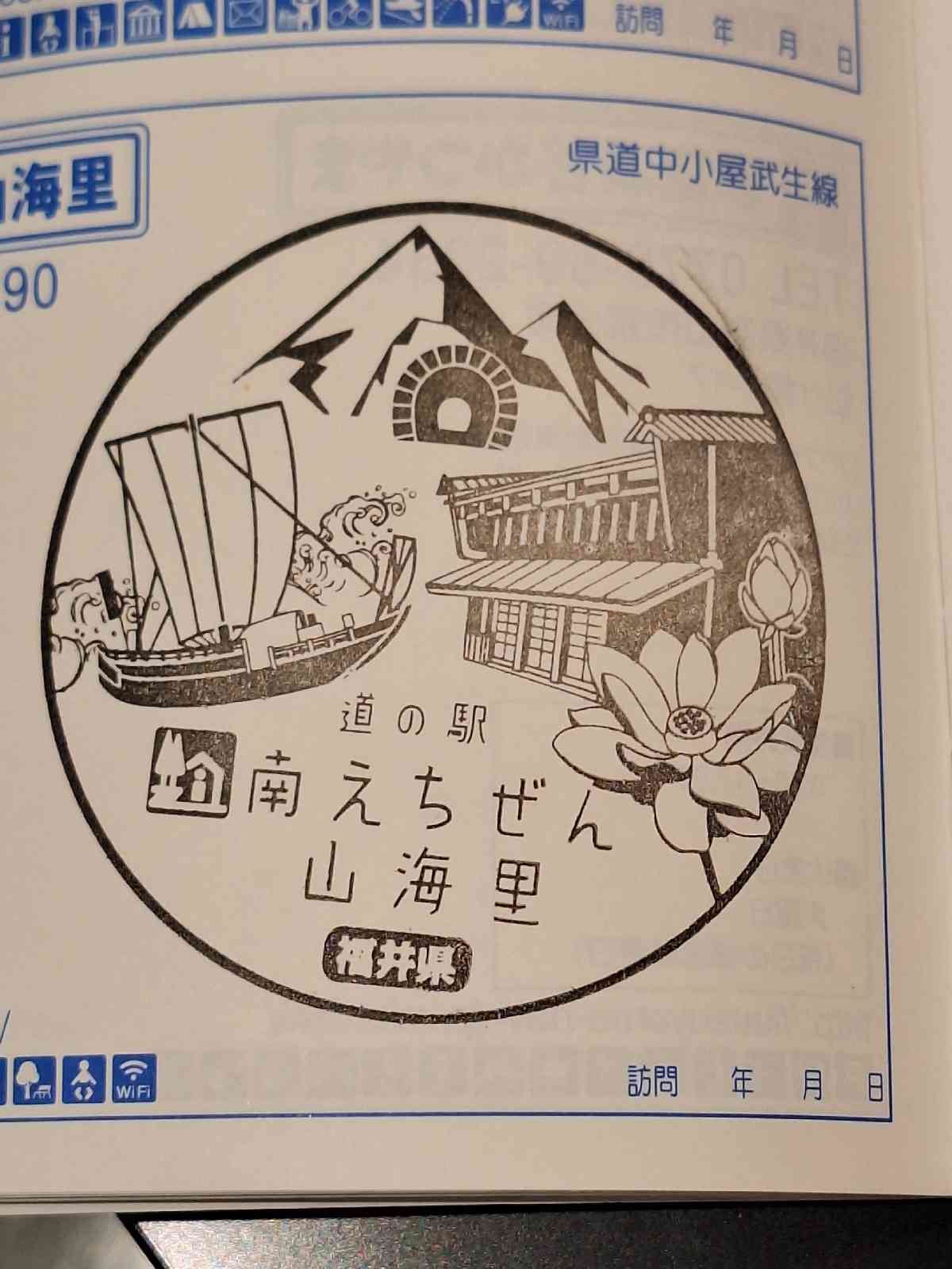 道の駅 南えちぜん山海里の写真
