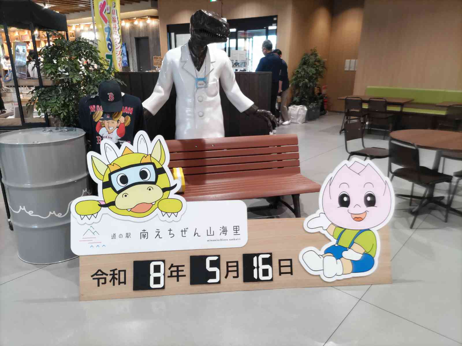道の駅 南えちぜん山海里の写真