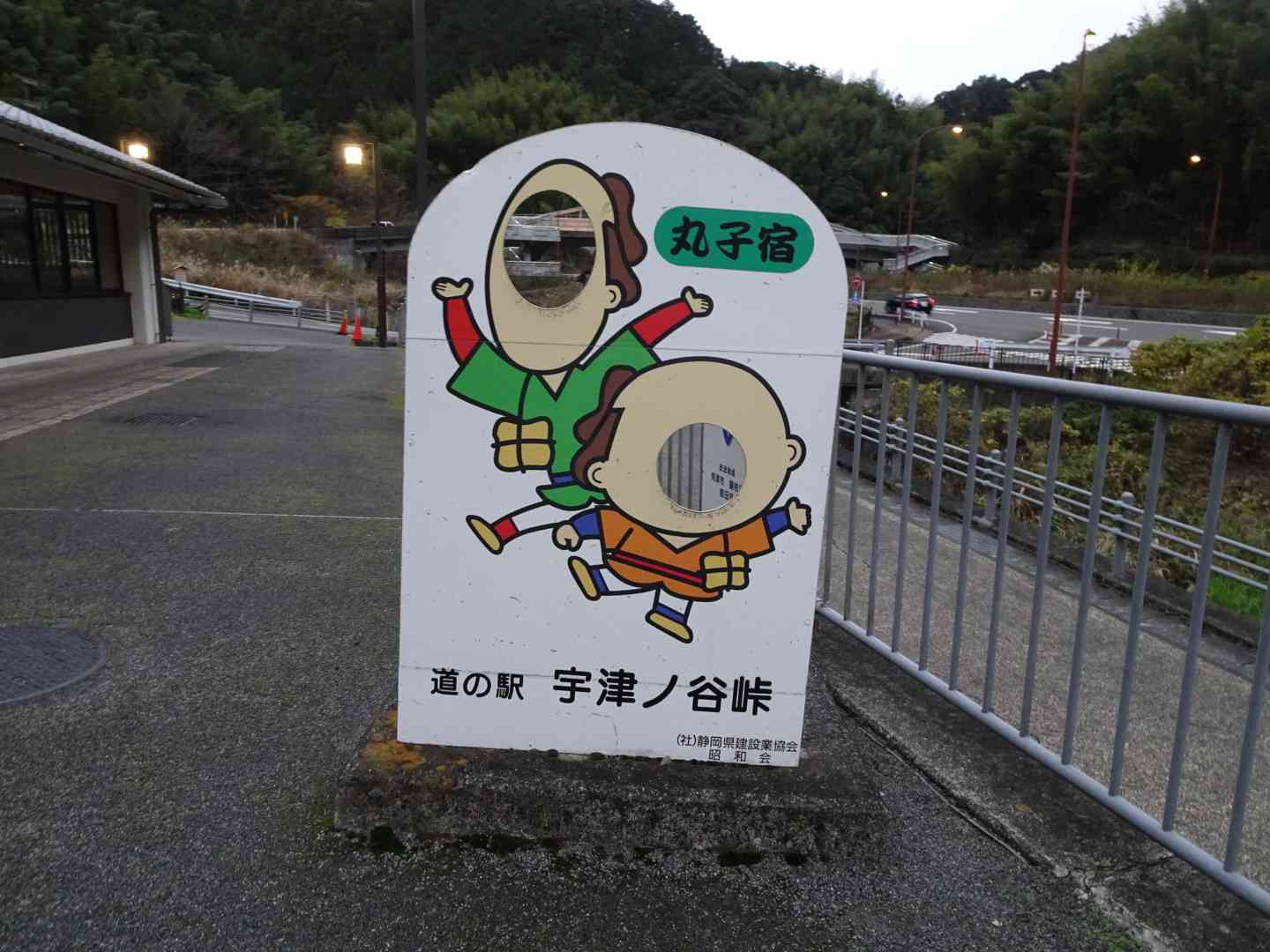 道の駅 宇津ノ谷峠（静岡側）の写真