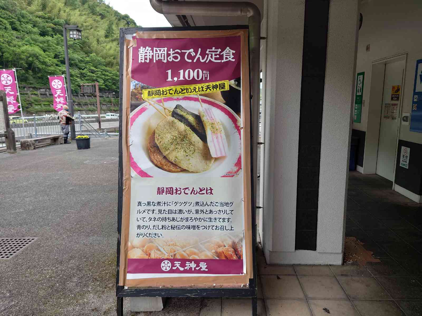 道の駅 宇津ノ谷峠（静岡側）の写真