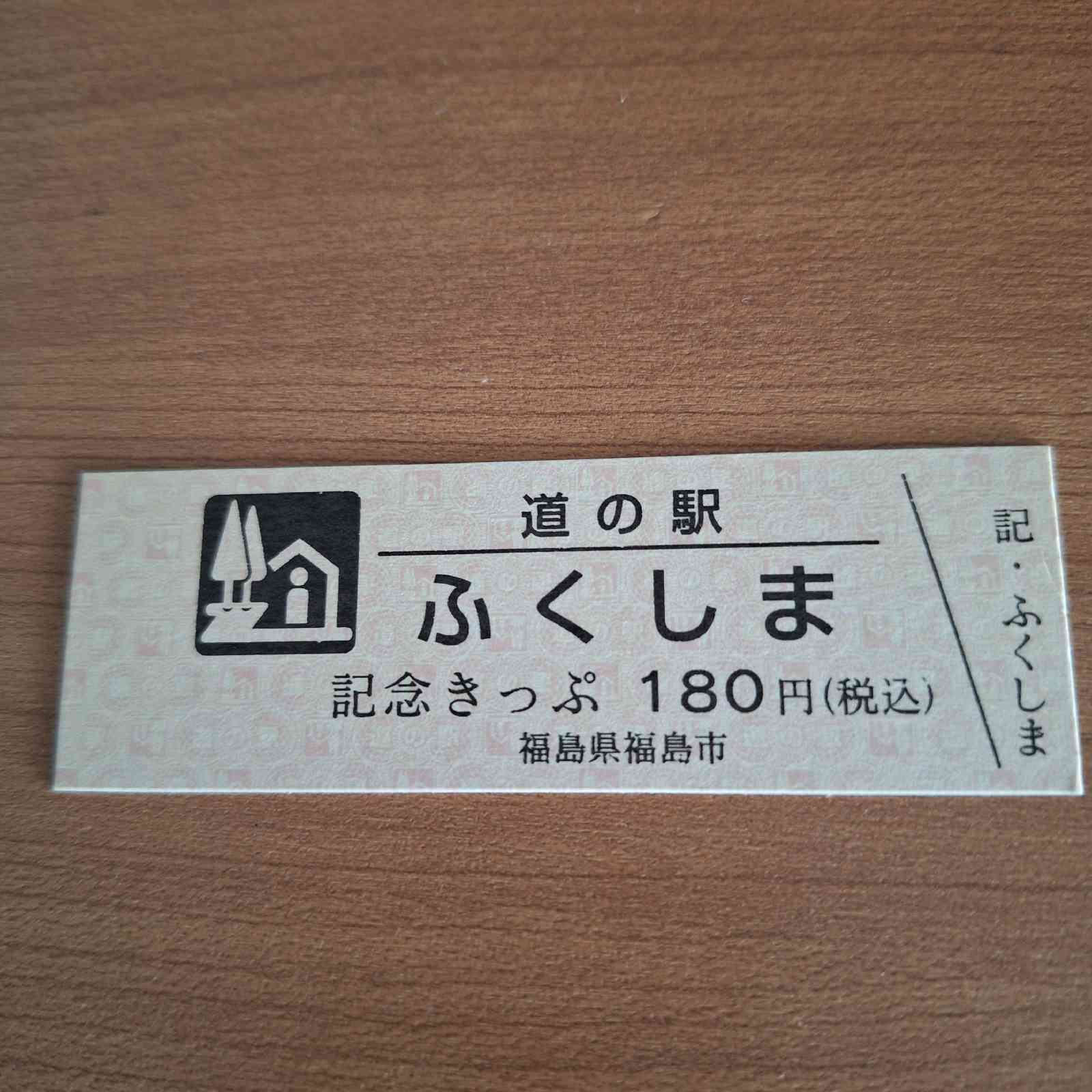 道の駅 ふくしまの写真