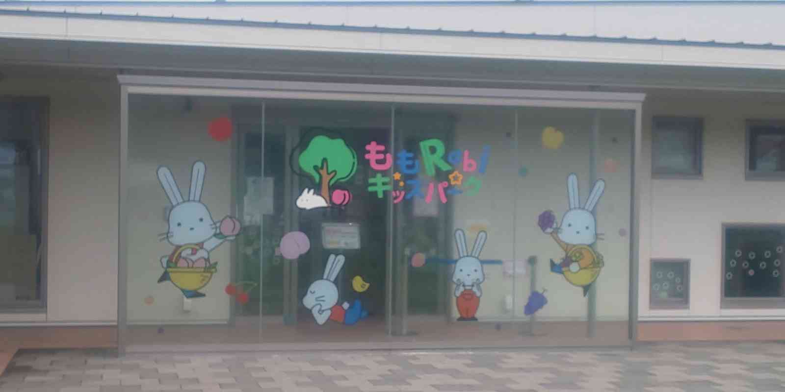 道の駅 ふくしまの写真