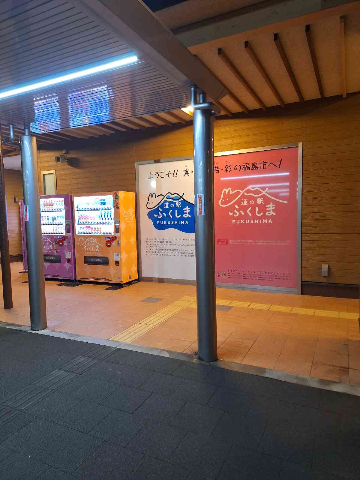 道の駅 ふくしまの写真