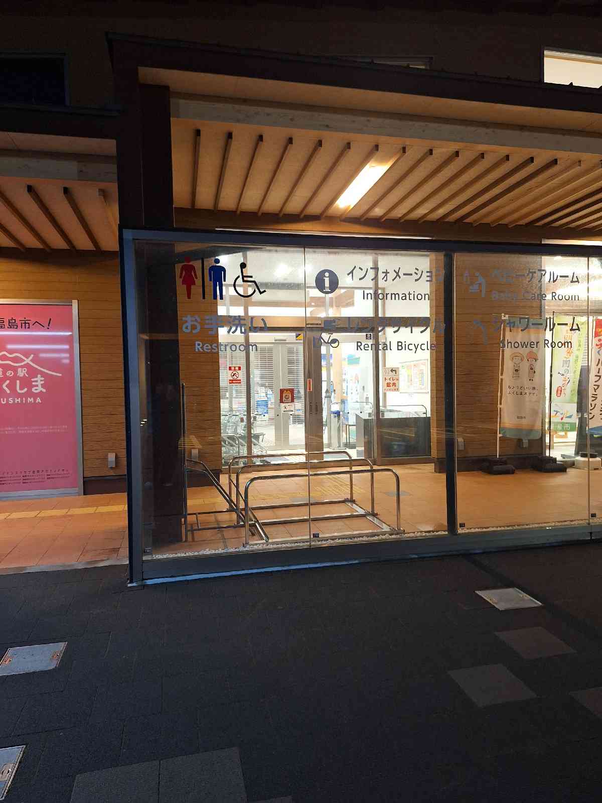 道の駅 ふくしまの写真
