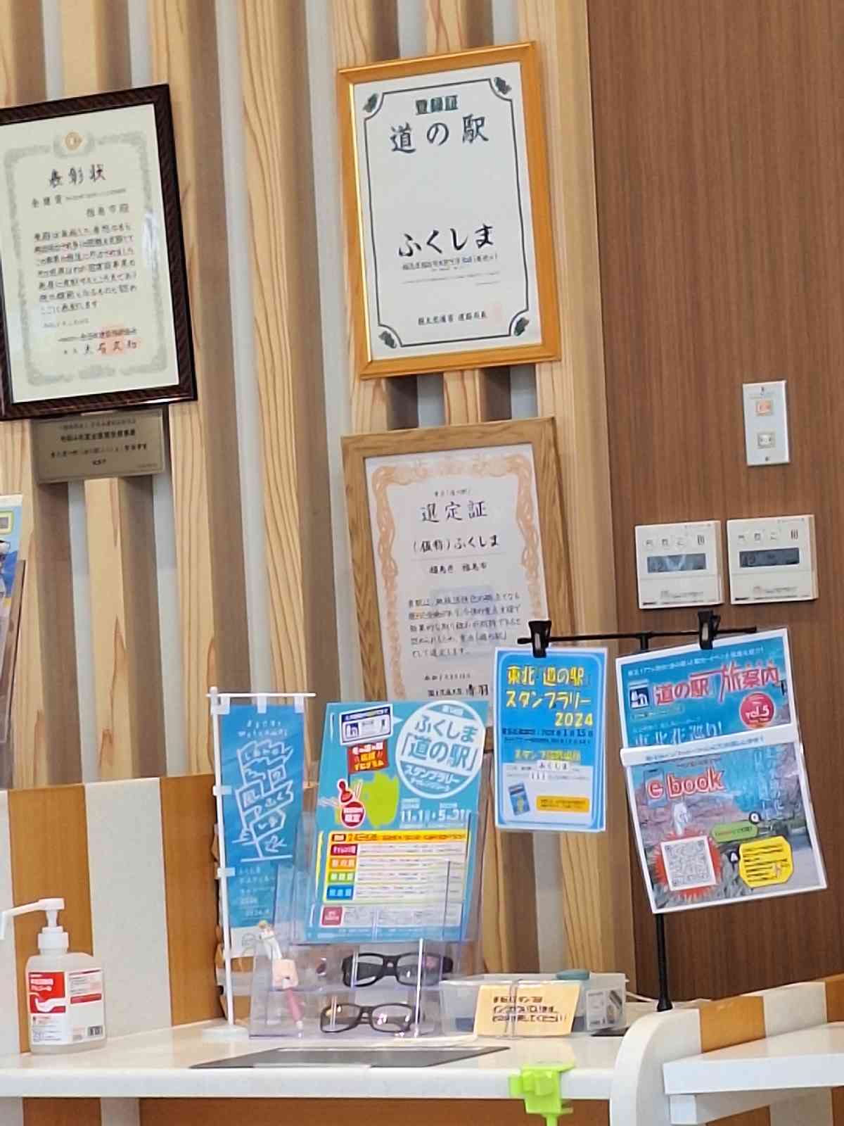 道の駅 ふくしまの写真