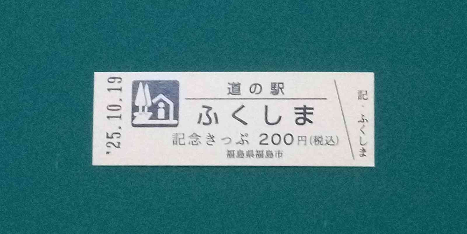 道の駅 ふくしまの写真