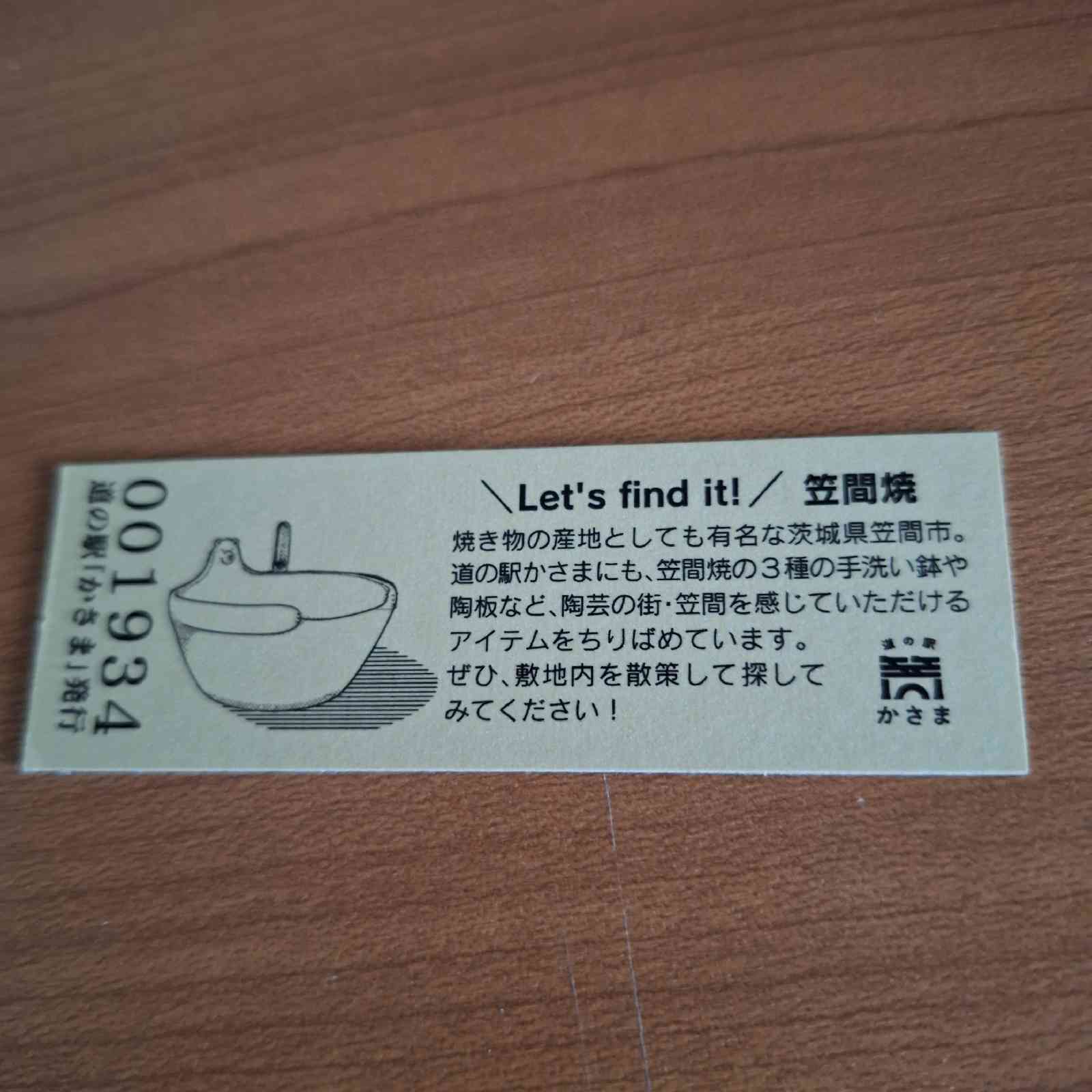 道の駅 かさまの写真