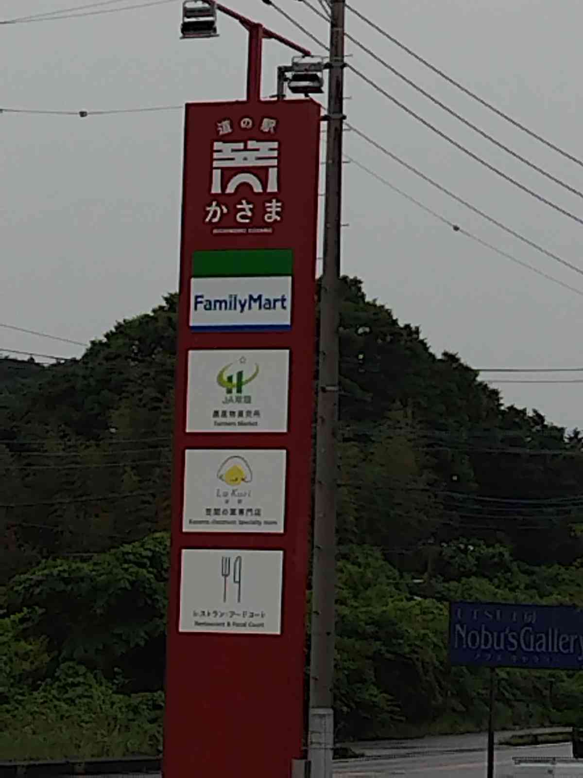 道の駅 かさまの写真