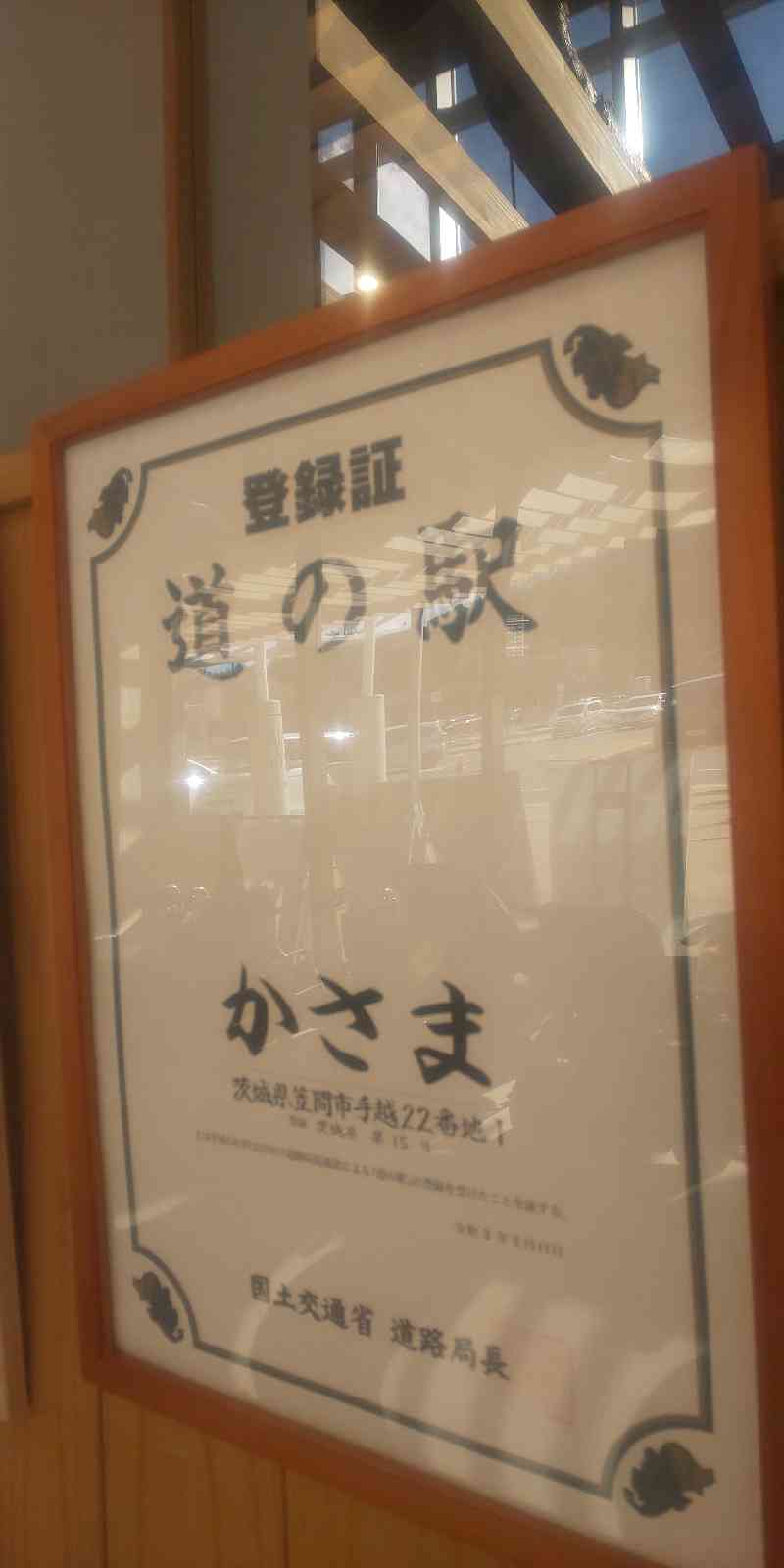 道の駅 かさまの写真