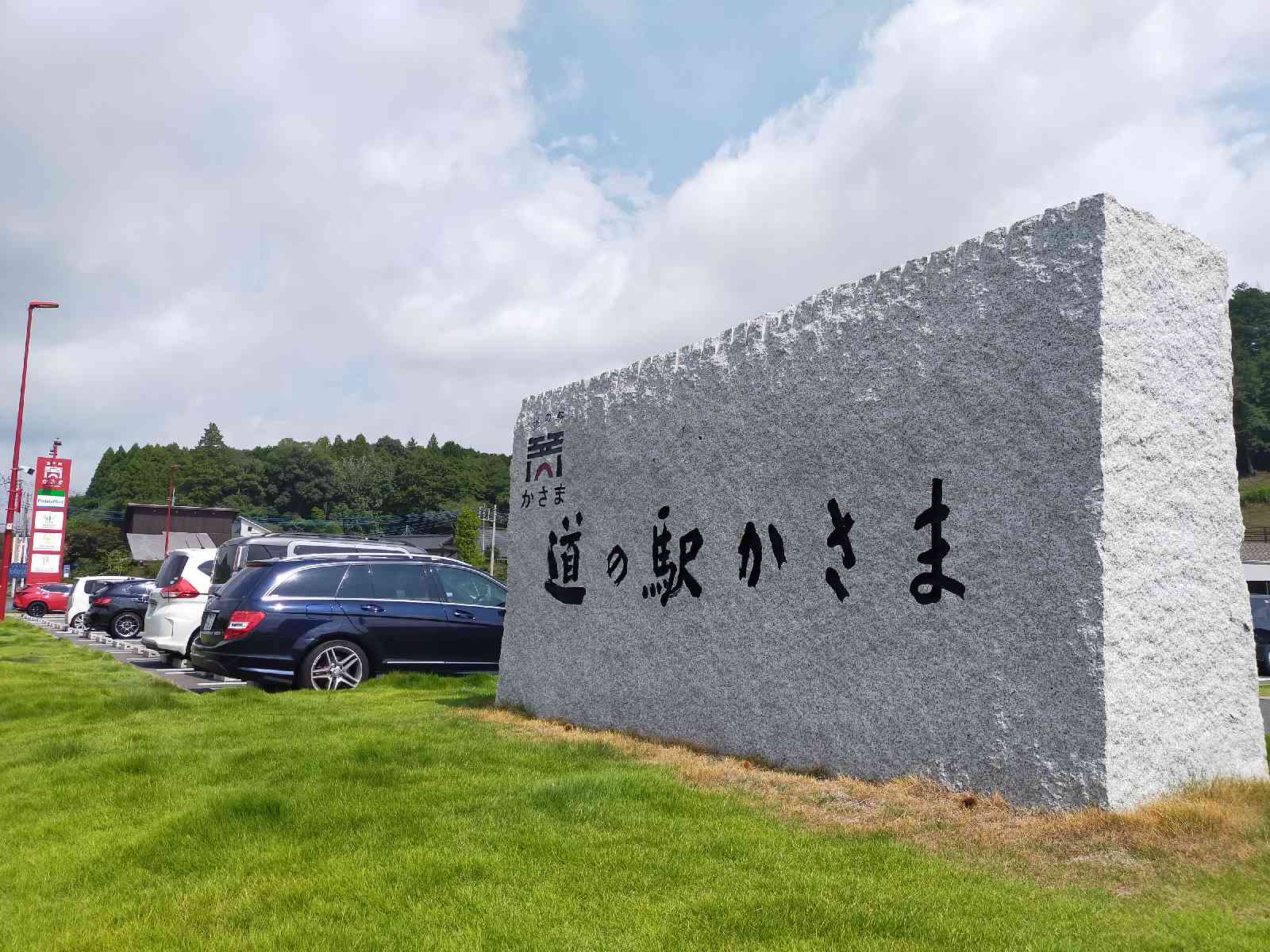 道の駅 かさまの写真