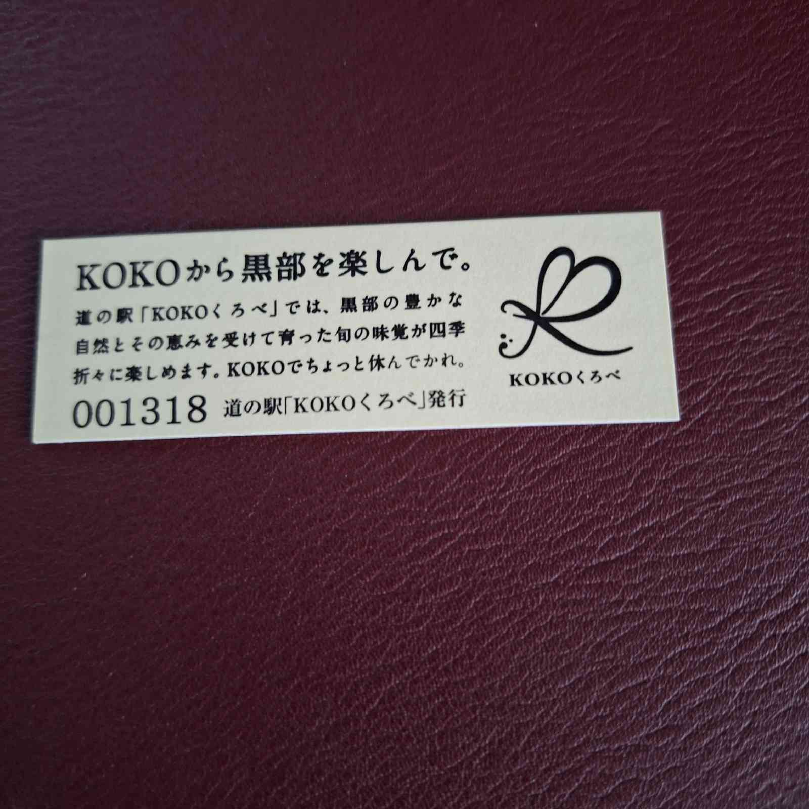 道の駅 KOKOくろべの写真