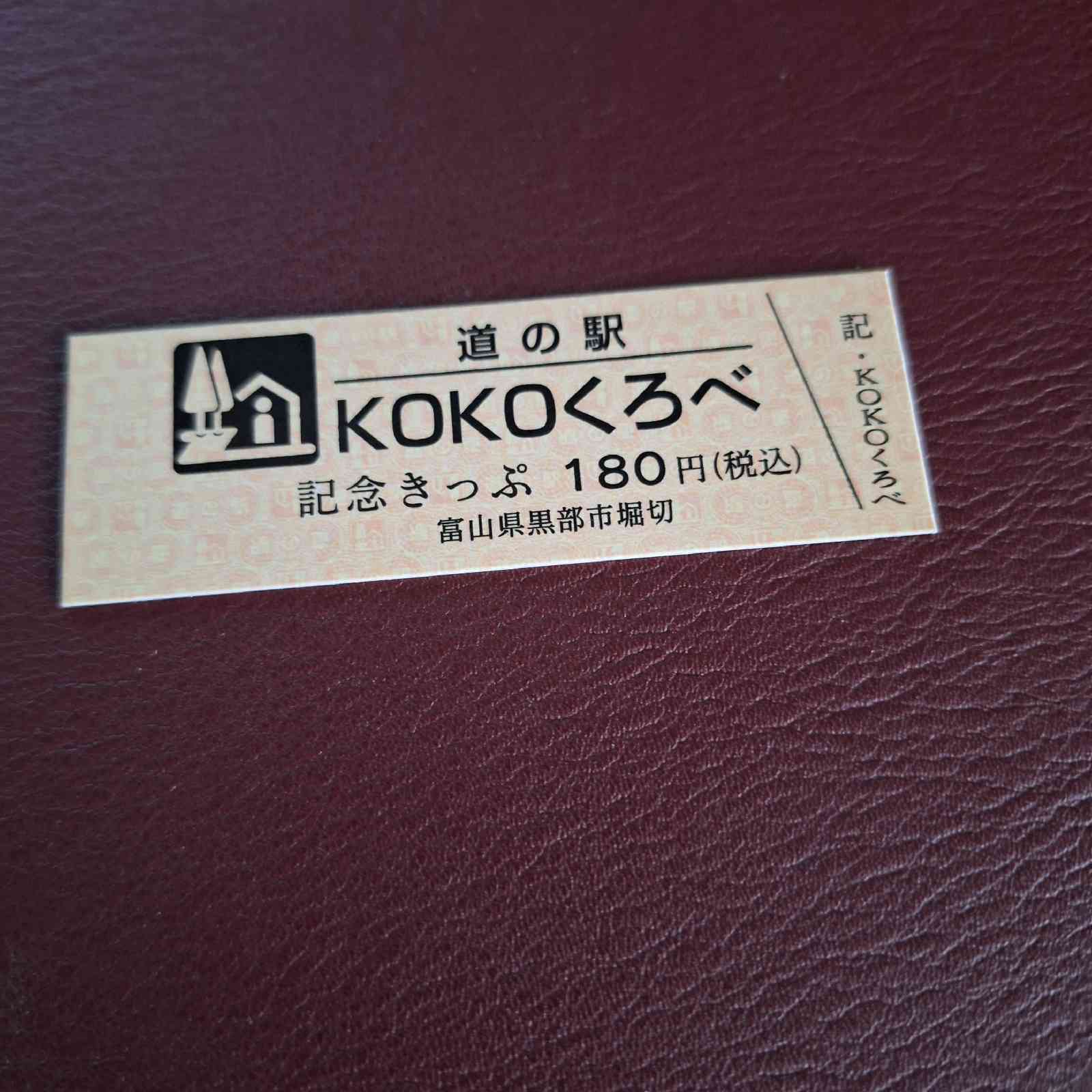 道の駅 KOKOくろべの写真