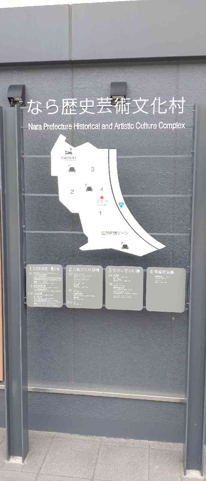 道の駅 なら歴史芸術文化村の写真