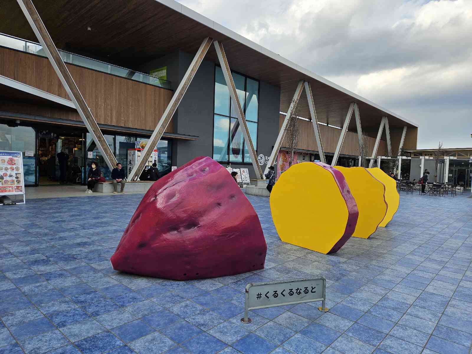 道の駅 くるくる なるとの写真