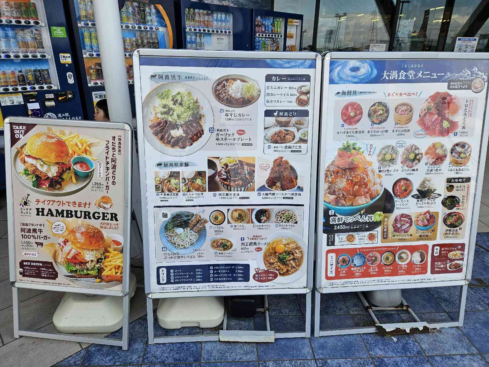 道の駅 くるくる なるとの写真