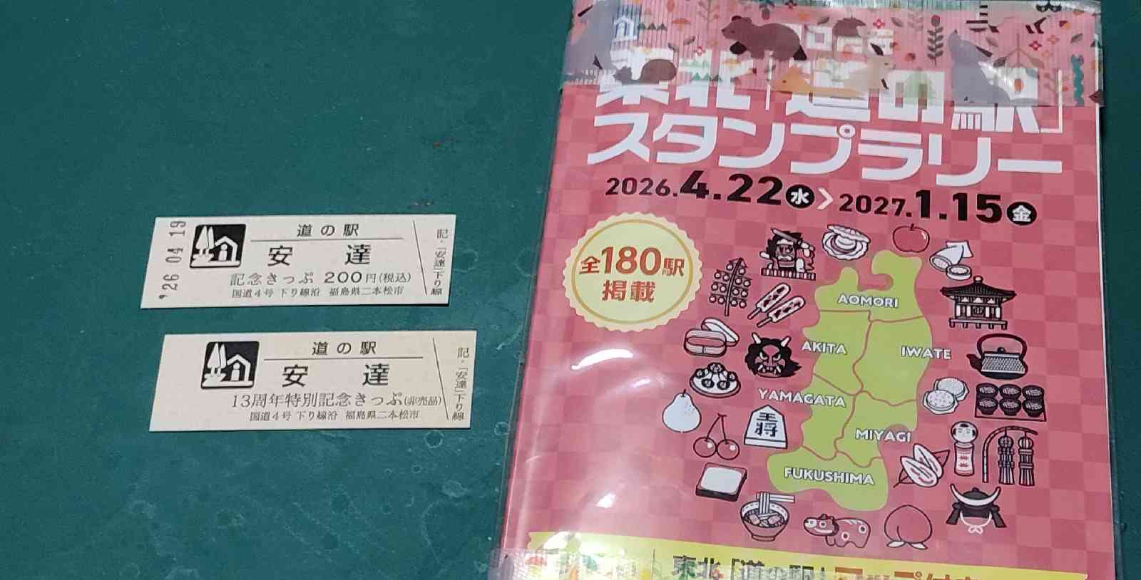 道の駅 道の駅「安達」智恵子の里　下り線の写真