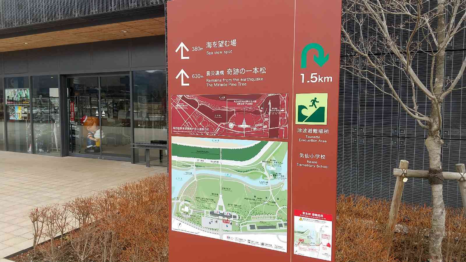 道の駅 高田松原の写真