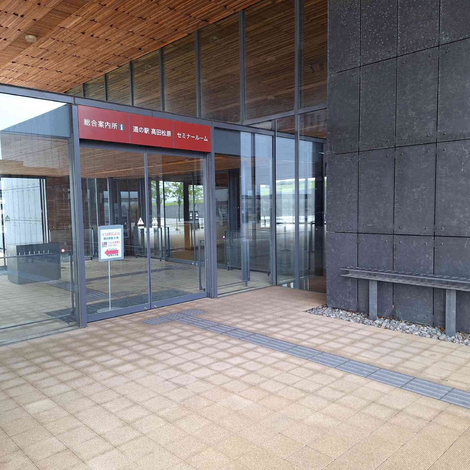 道の駅 高田松原の写真