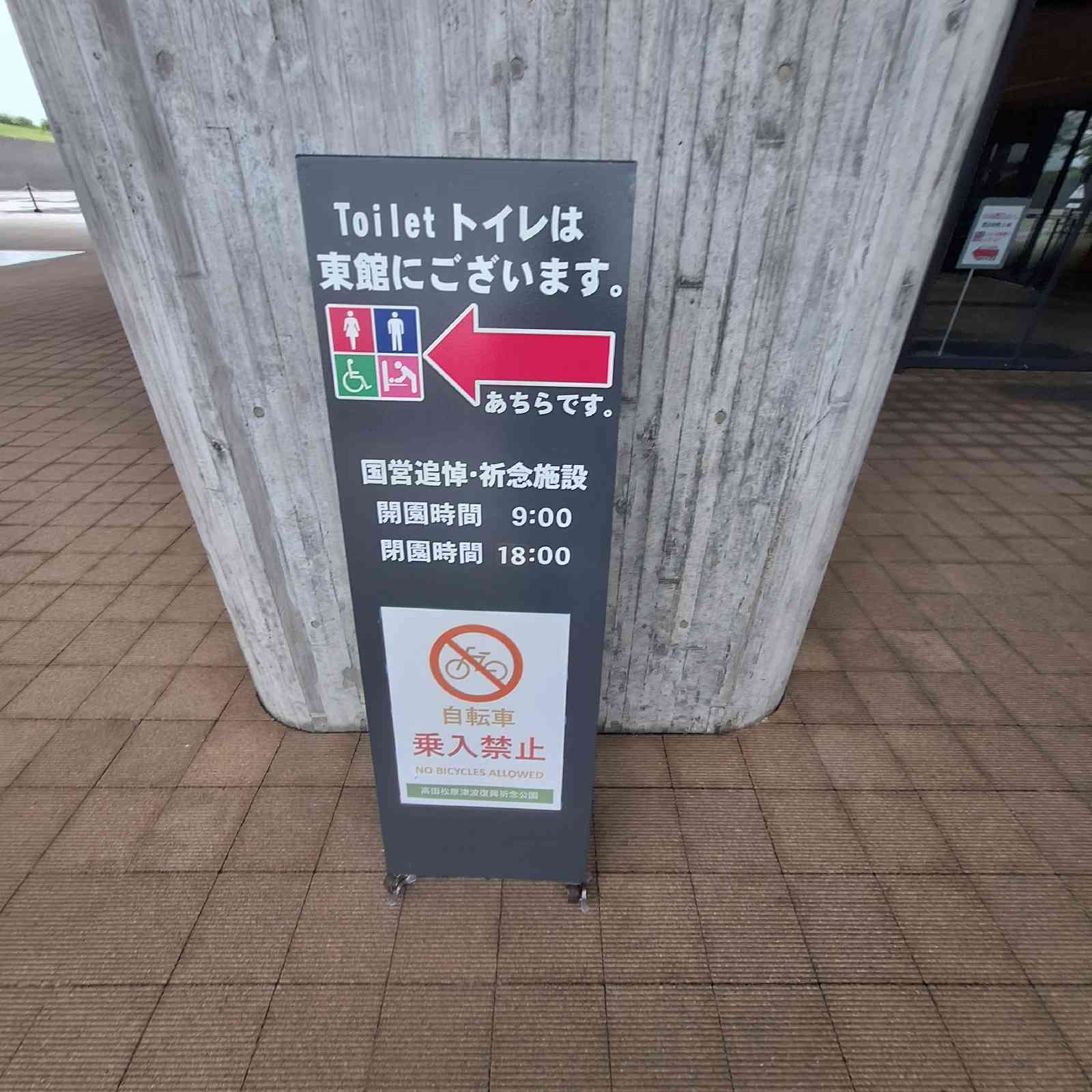 道の駅 高田松原の写真