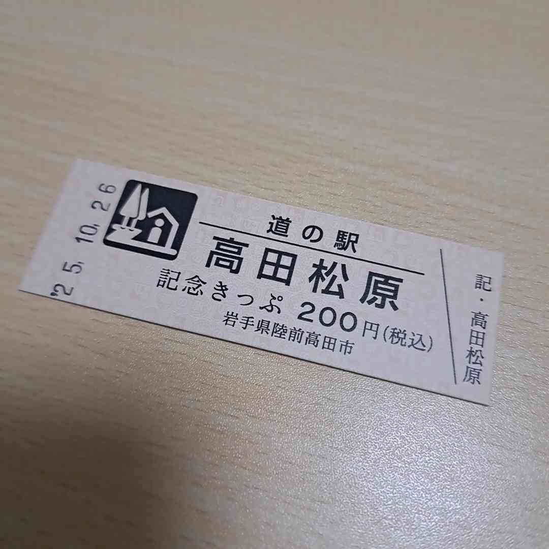 道の駅 高田松原の写真