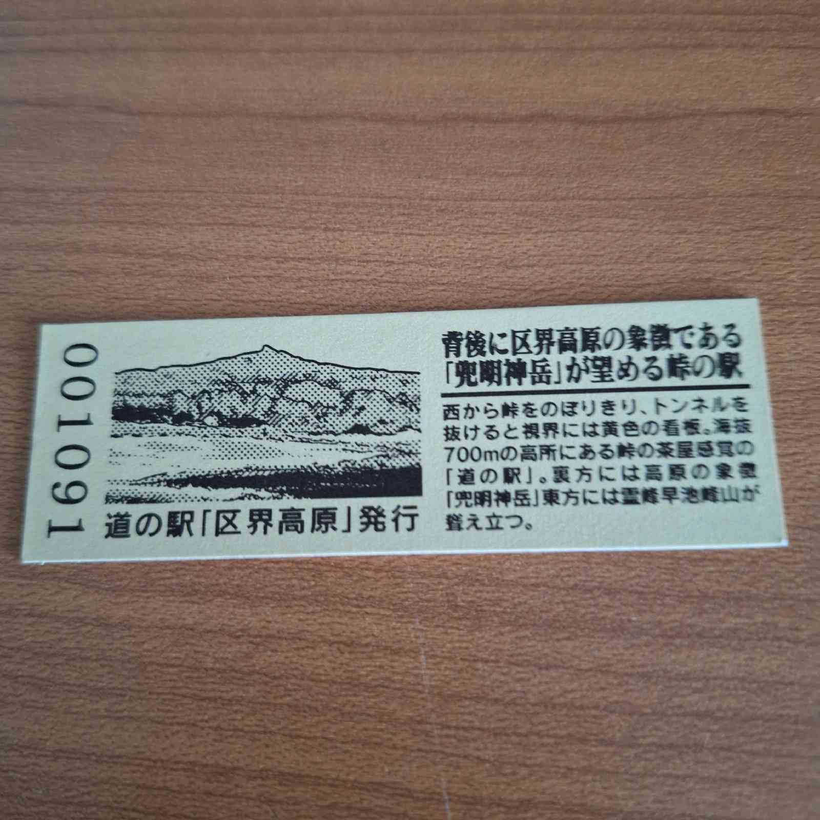 道の駅 区界高原の写真