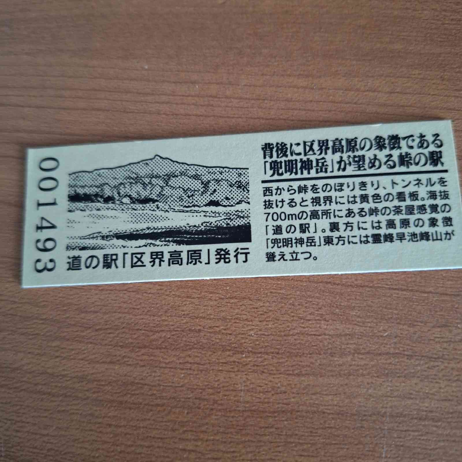 道の駅 区界高原の写真