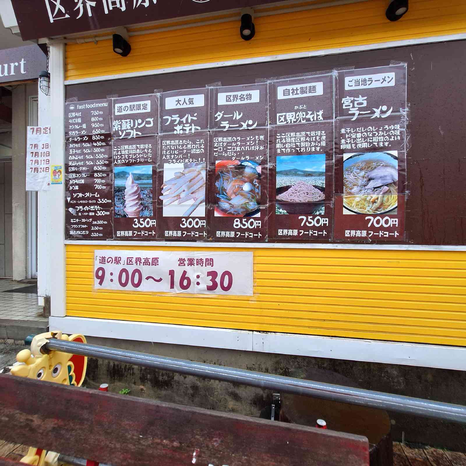 道の駅 区界高原の写真